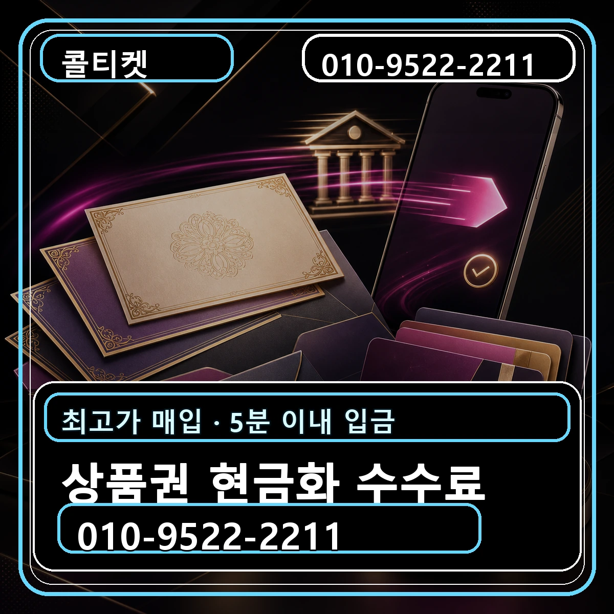 상품권 현금화 수수료