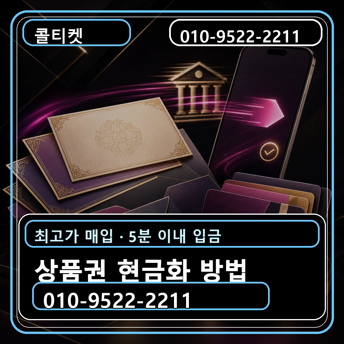 상품권 현금화 방법