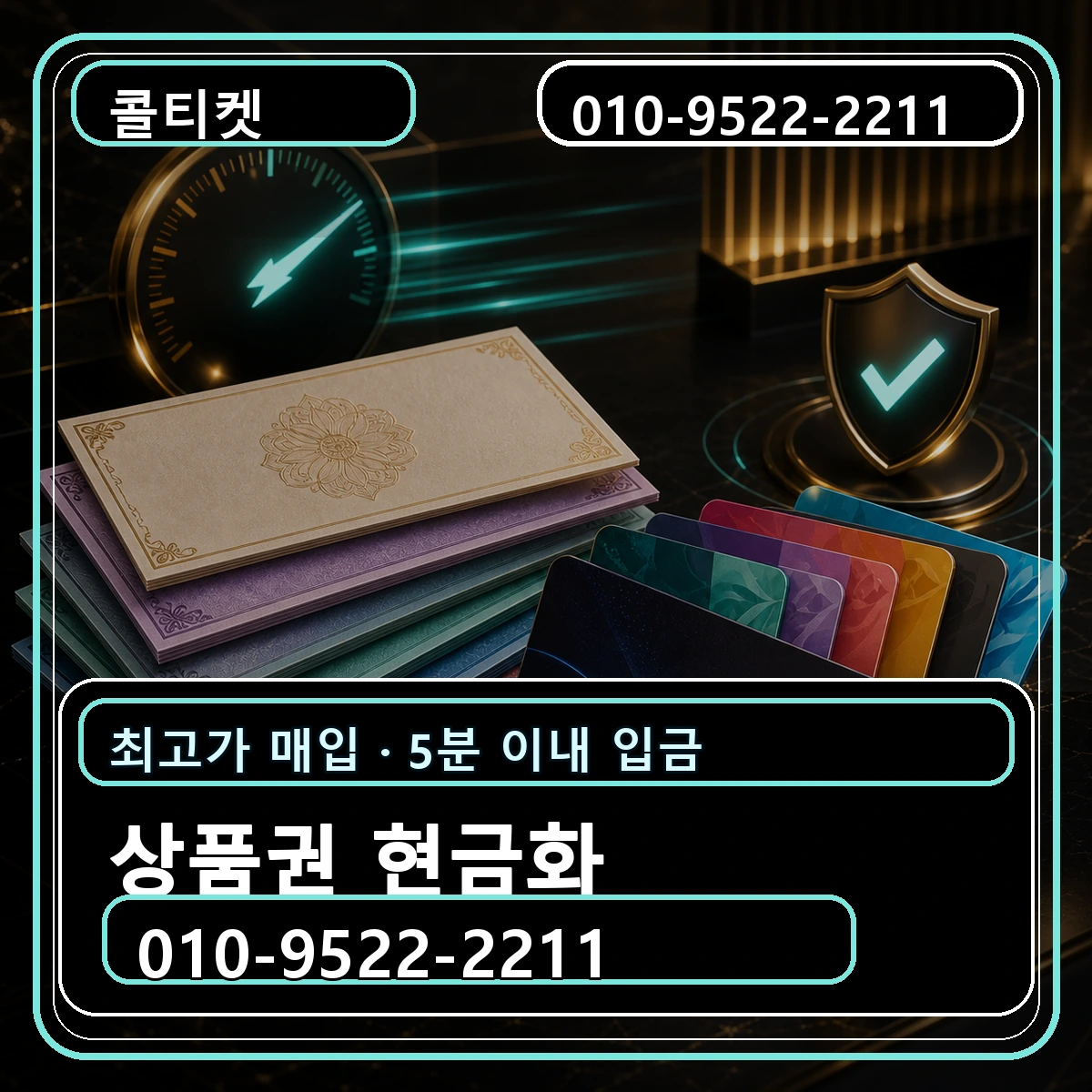 상품권 현금화