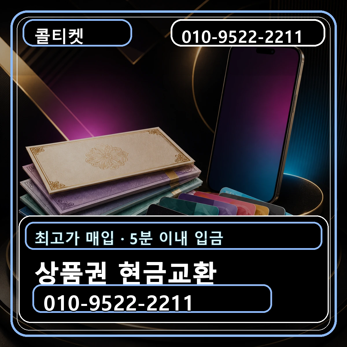 상품권 현금교환