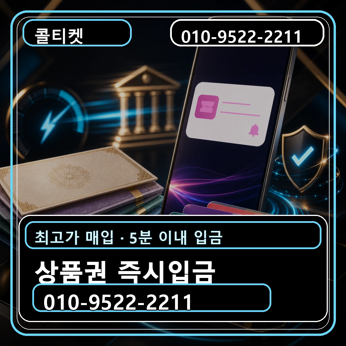 상품권 즉시입금