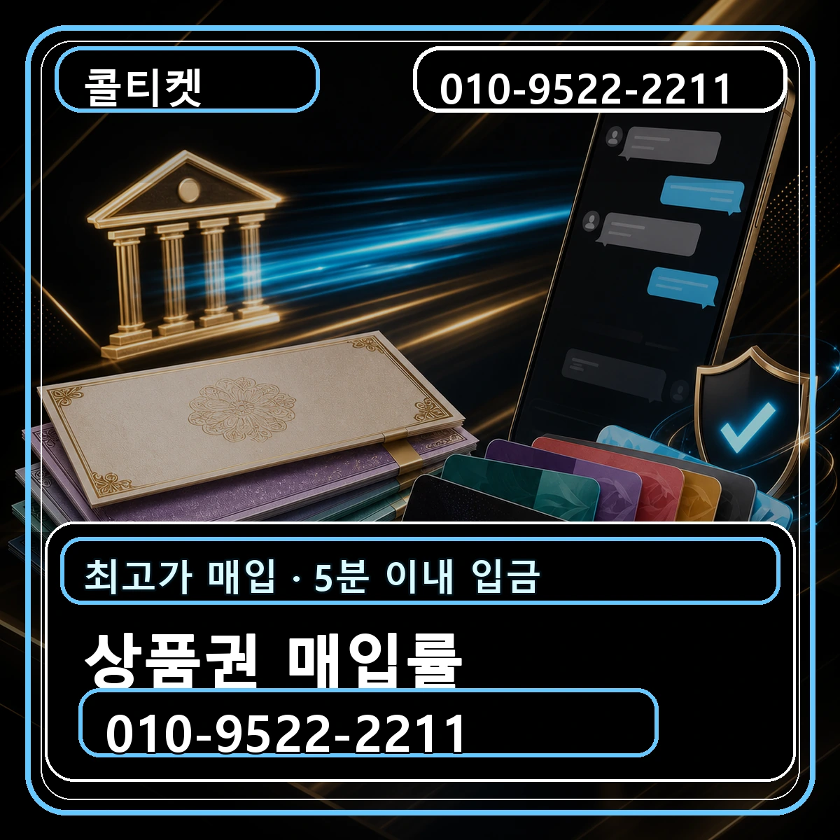 상품권 매입률