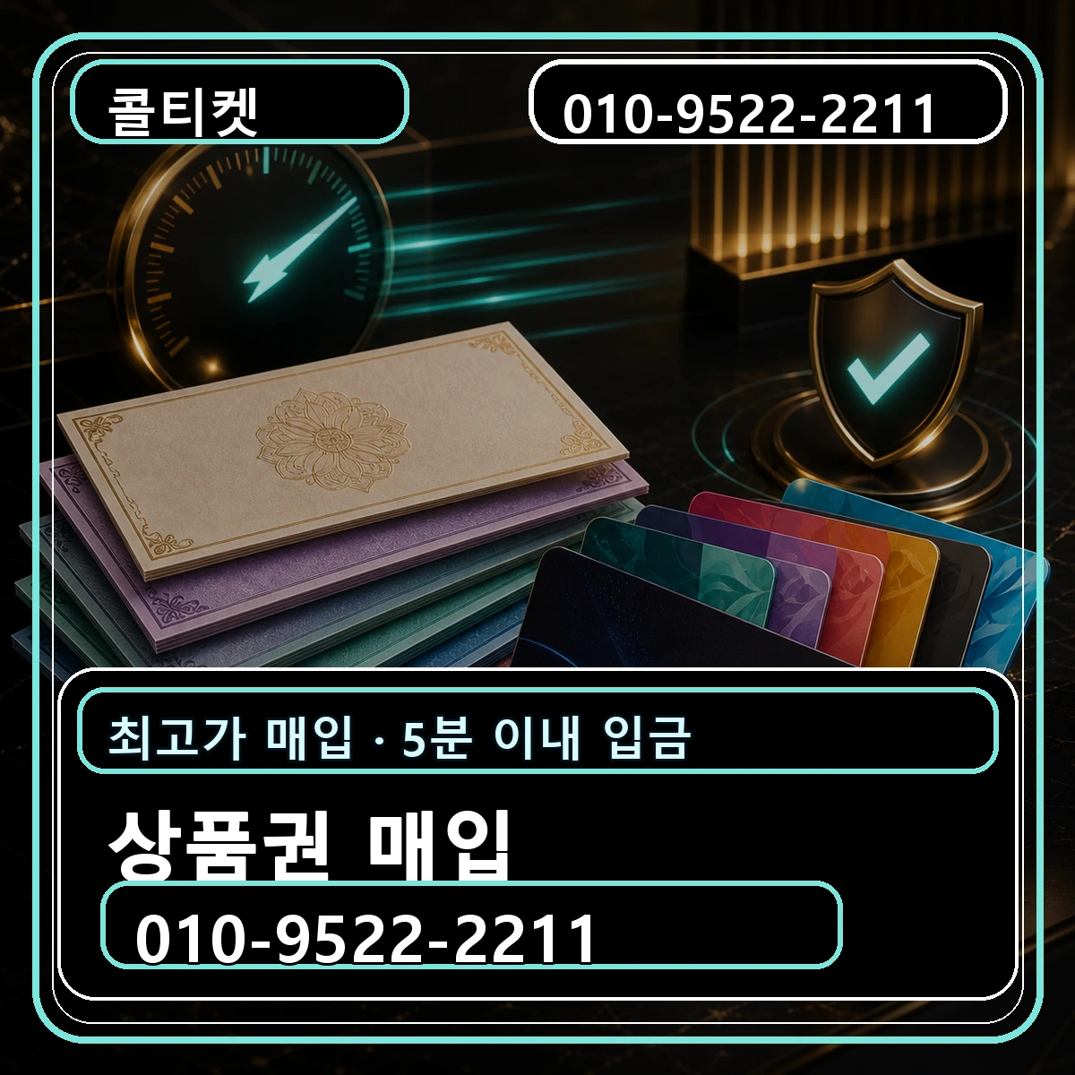 상품권 매입
