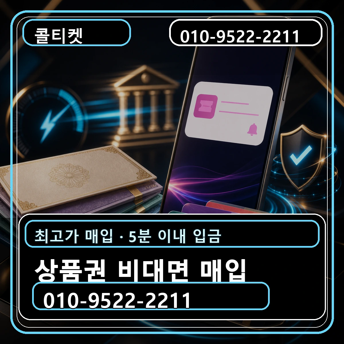 상품권 비대면 매입