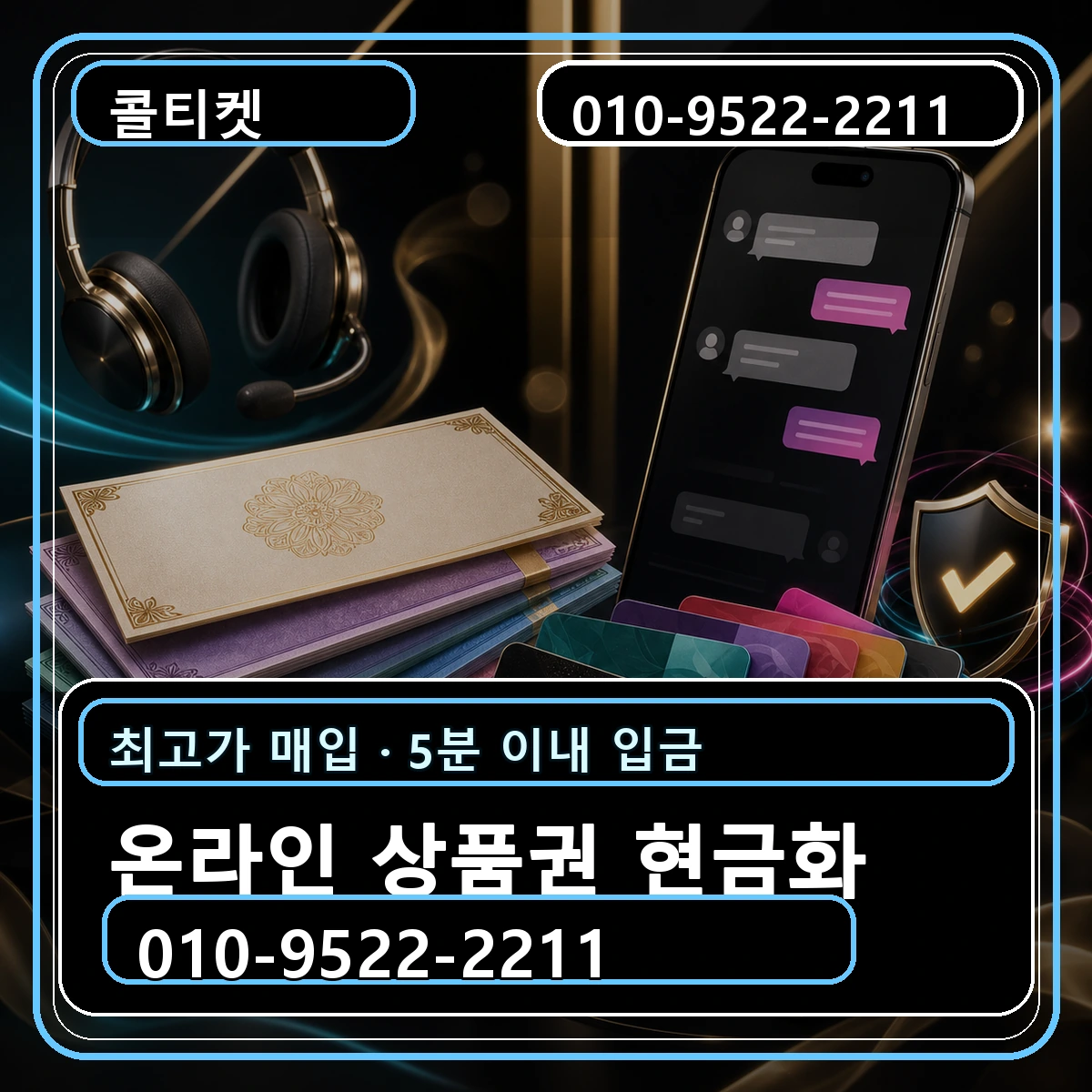 온라인 상품권 현금화