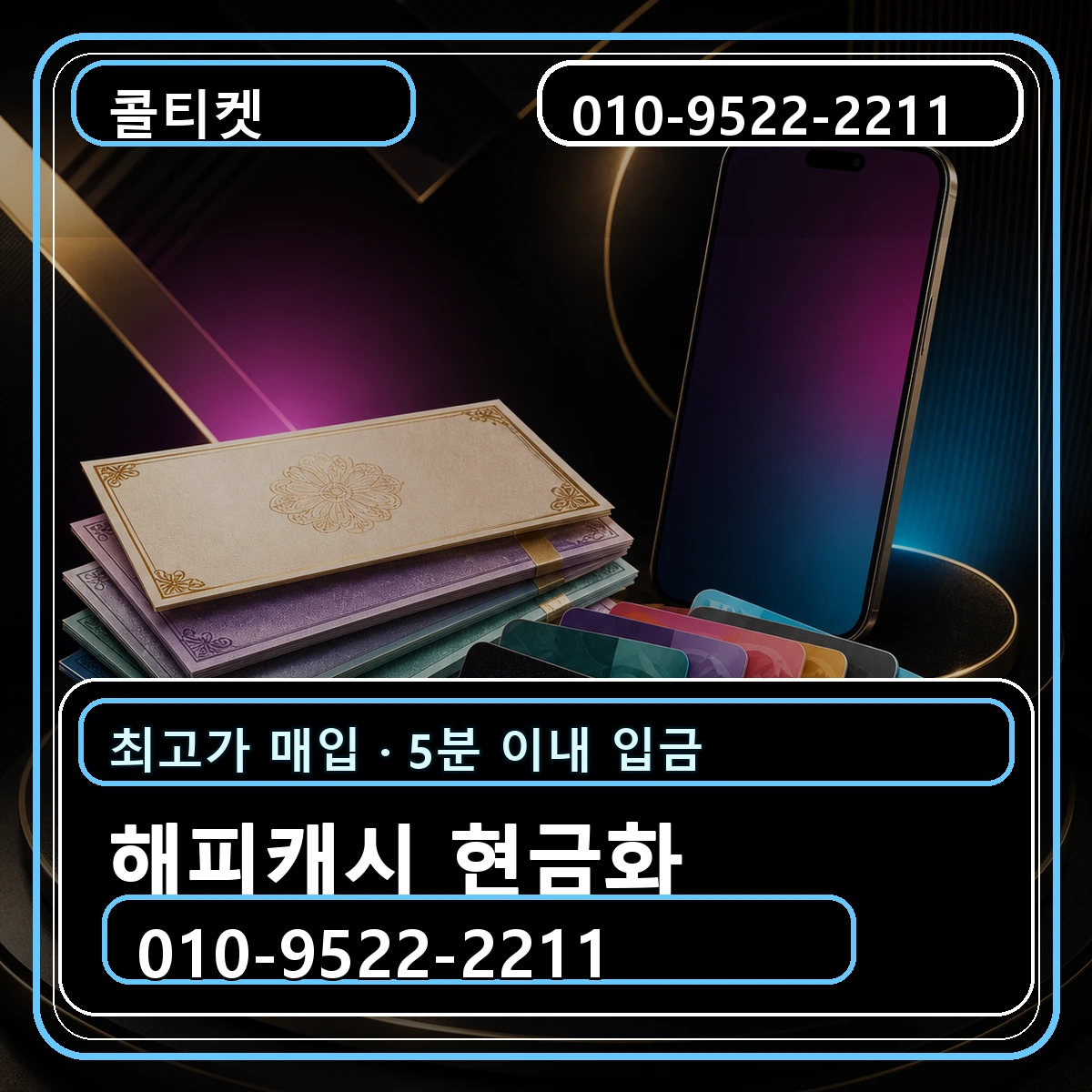 해피캐시 현금화