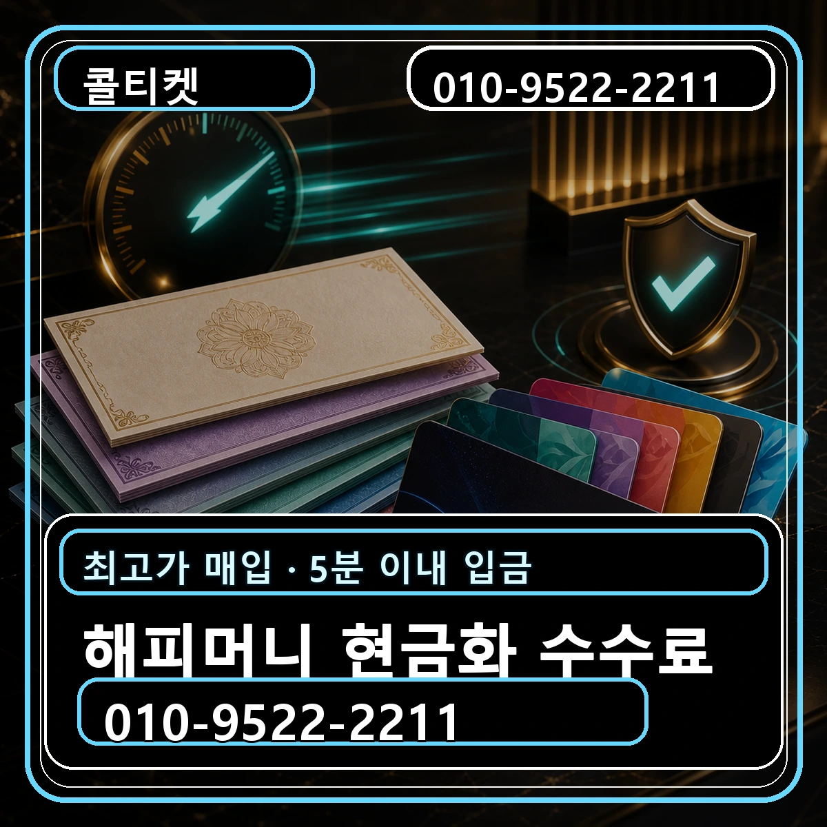 해피머니 현금화 수수료