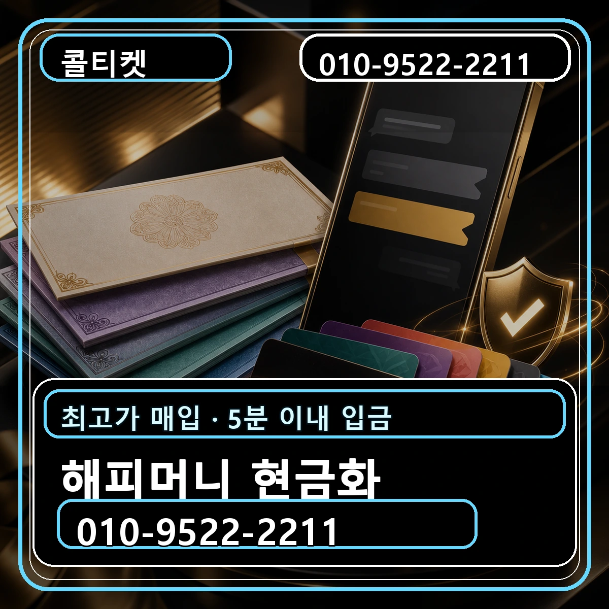 해피머니 현금화