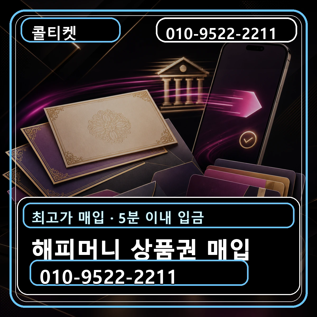 해피머니 상품권 매입