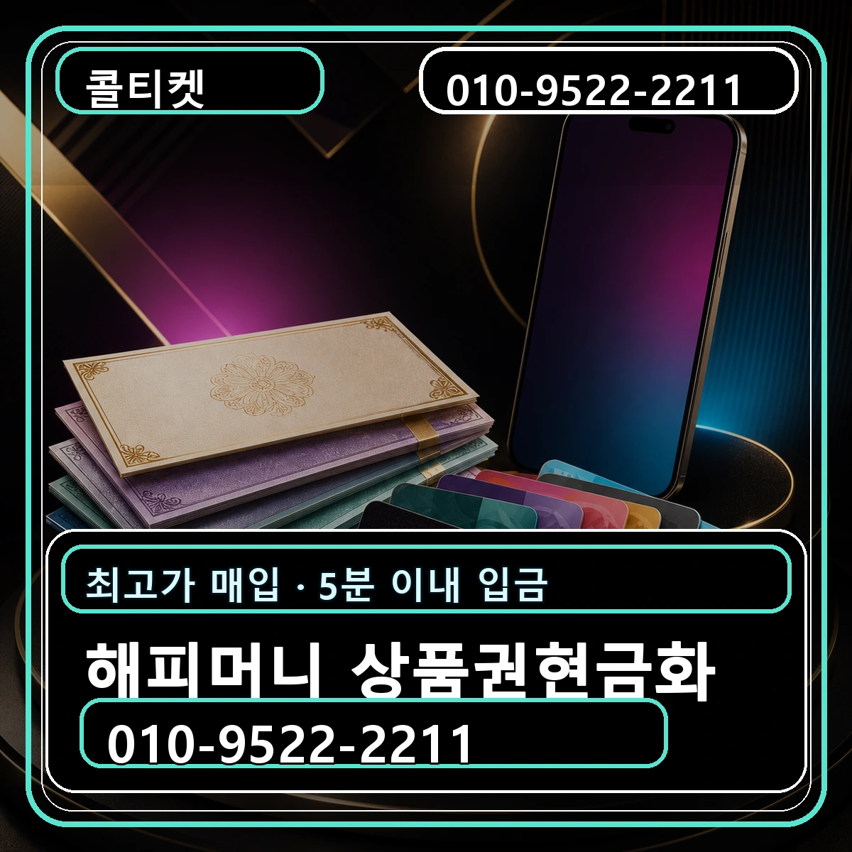 해피머니 상품권현금화