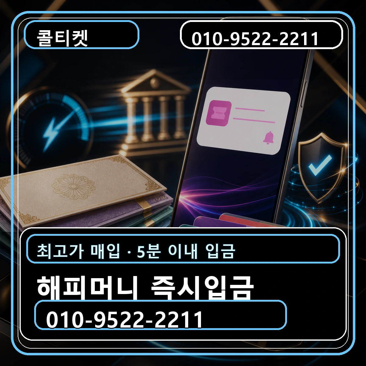 해피머니 즉시입금