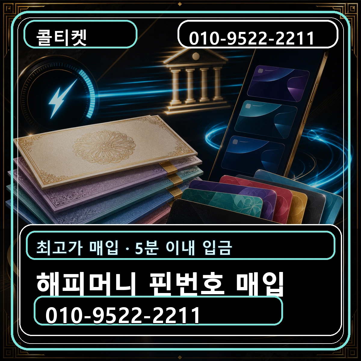해피머니 핀번호 매입