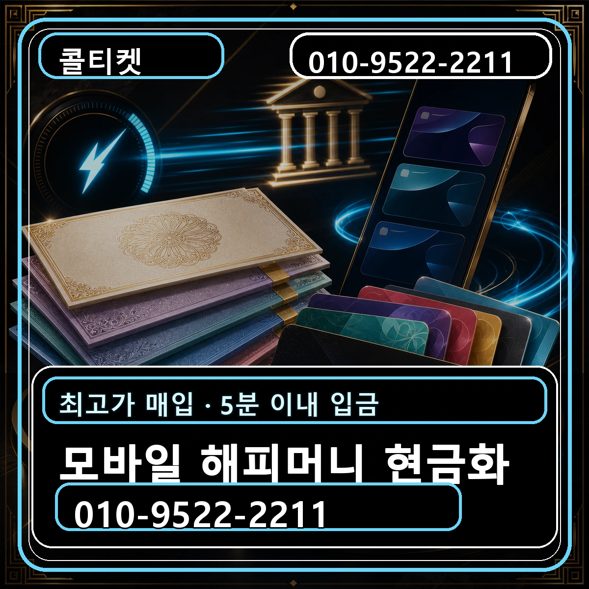 모바일 해피머니 현금화