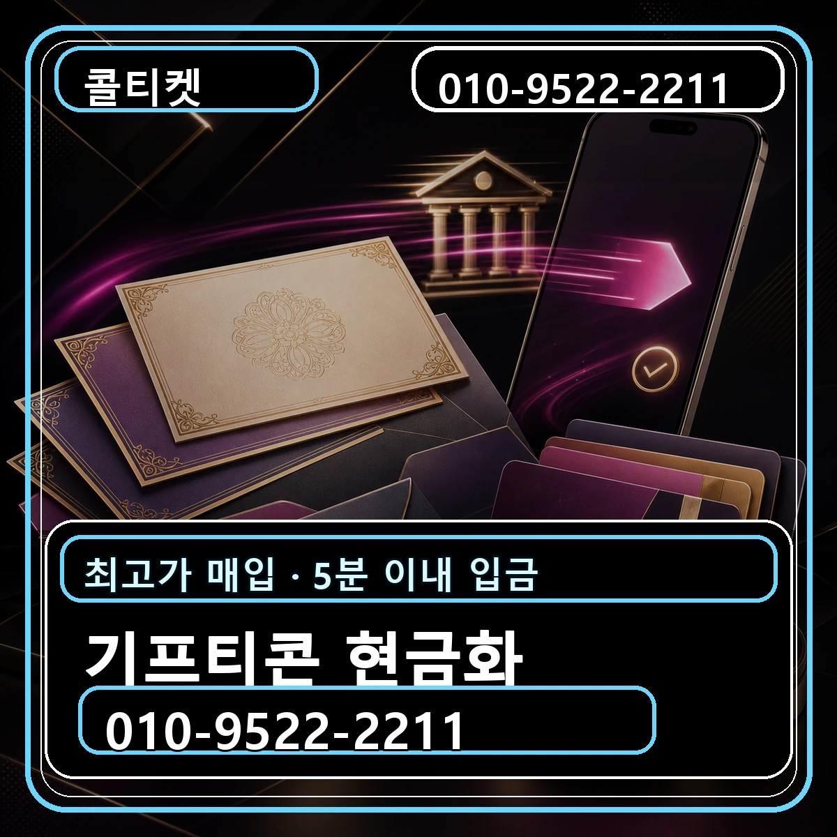 기프티콘 현금화