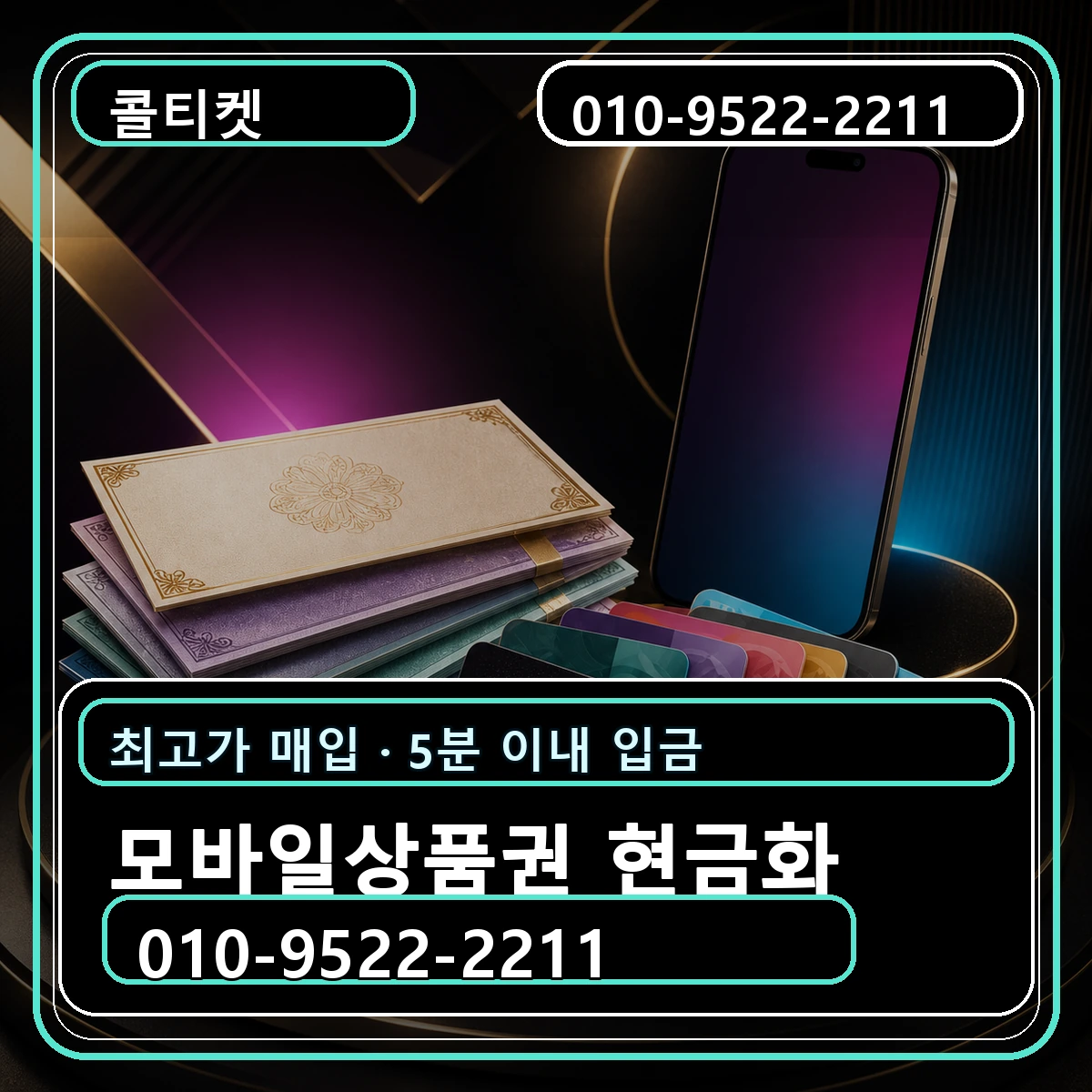 모바일상품권 현금화
